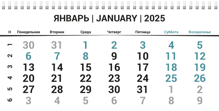 Квартальные календари - Горизонт Январь следующего года