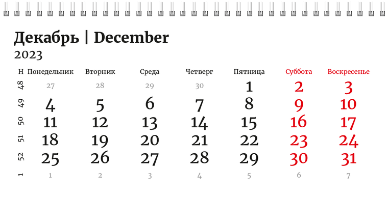 Квартальные календари - Грандж - город Декабрь предыдущего года