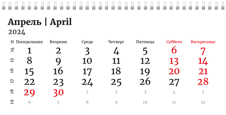 Квартальные календари - Грандж - город Апрель