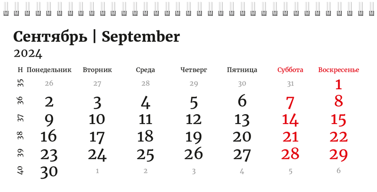 Квартальные календари - Грандж - город Сентябрь
