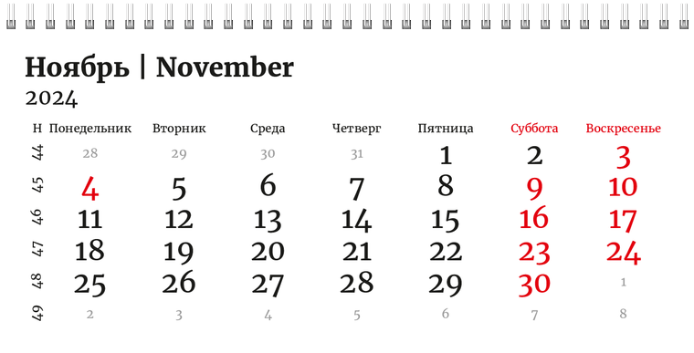Квартальные календари - Грандж - город Ноябрь