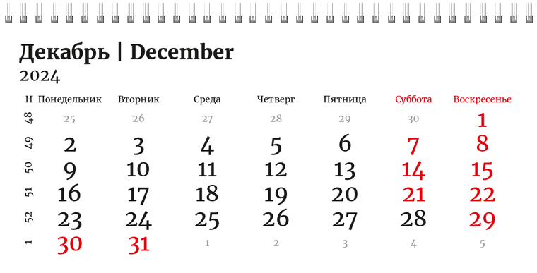 Квартальные календари - Грандж - город Декабрь