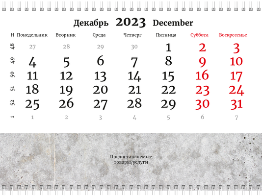 Квартальные календари - Грандж - узор Вторая основа