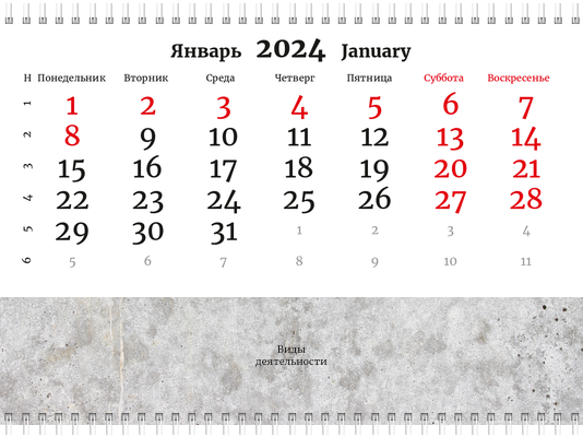 Квартальные календари - Грандж - узор Третья основа