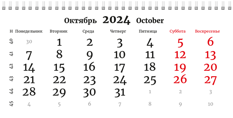 Квартальные календари - Грандж - узор Октябрь