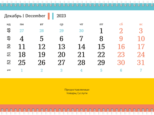 Квартальные календари - Девчушка Вторая основа