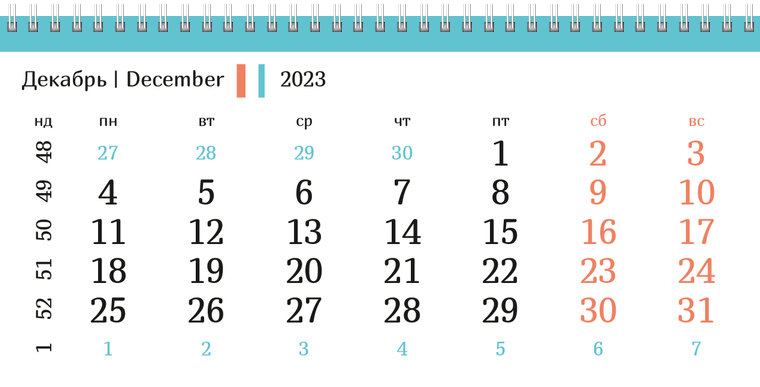 Квартальные календари - Девчушка Декабрь предыдущего года