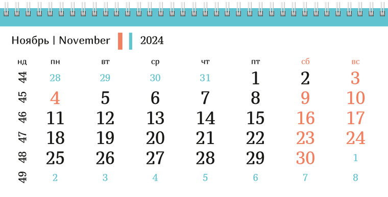 Квартальные календари - Девчушка Ноябрь