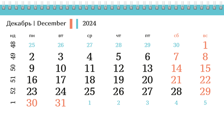 Квартальные календари - Девчушка Декабрь