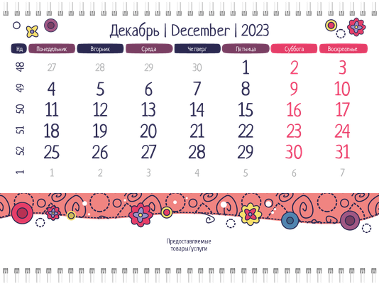 Квартальные календари - Детский стиль Вторая основа