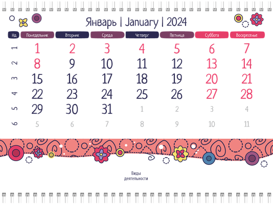 Квартальные календари - Детский стиль Третья основа