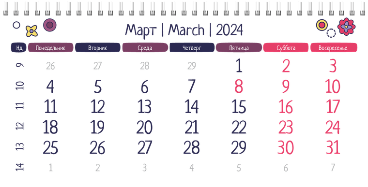 Квартальные календари - Детский стиль Март