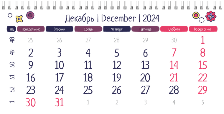 Квартальные календари - Детский стиль Декабрь