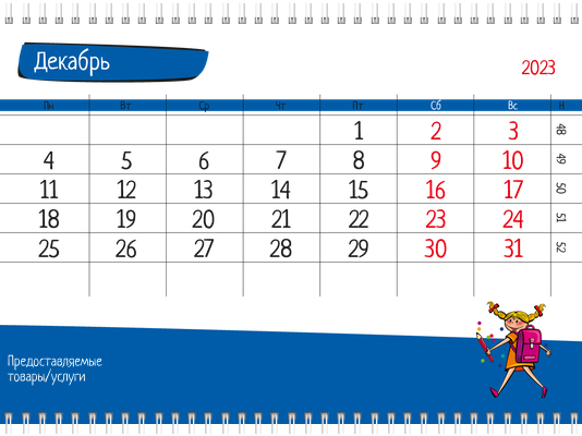 Квартальные календари - Детский центр дополнительного образования Вторая основа