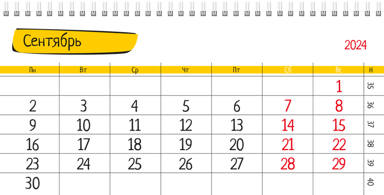 Квартальные календари - Детский центр дополнительного образования Сентябрь