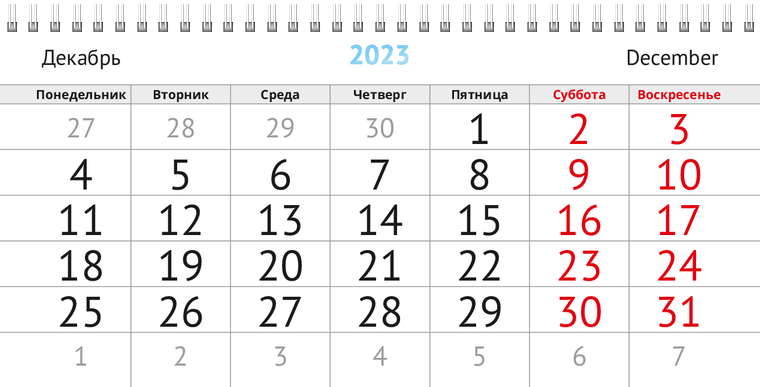 Квартальные календари - Доктор Декабрь предыдущего года