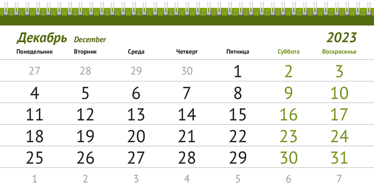 Квартальные календари - Домик в траве Декабрь предыдущего года