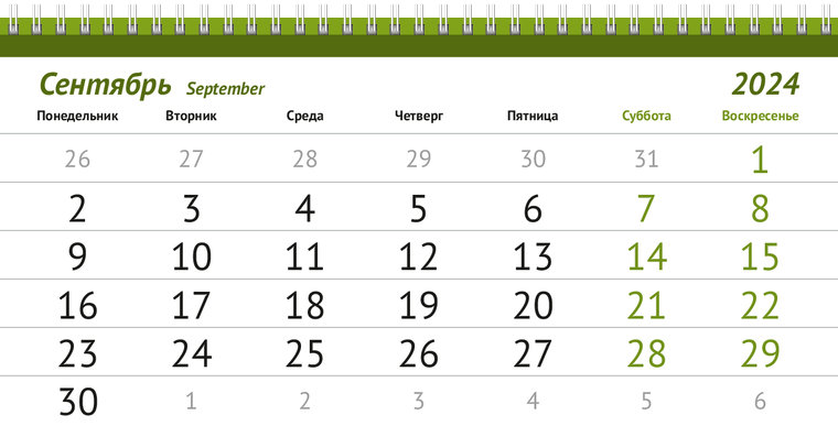 Квартальные календари - Домик в траве Сентябрь