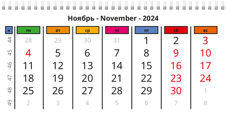 Квартальные календари - Дудл цветной Ноябрь