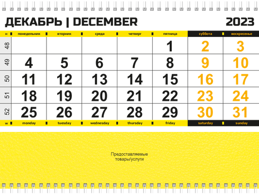Квартальные календари - Желтое авто Вторая основа