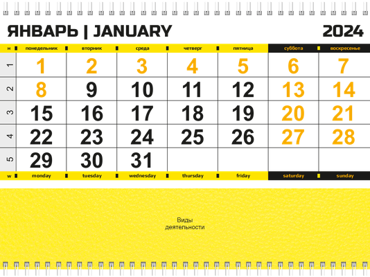 Квартальные календари - Желтое авто Третья основа