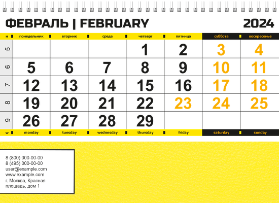 Квартальные календари - Желтое авто Нижняя основа