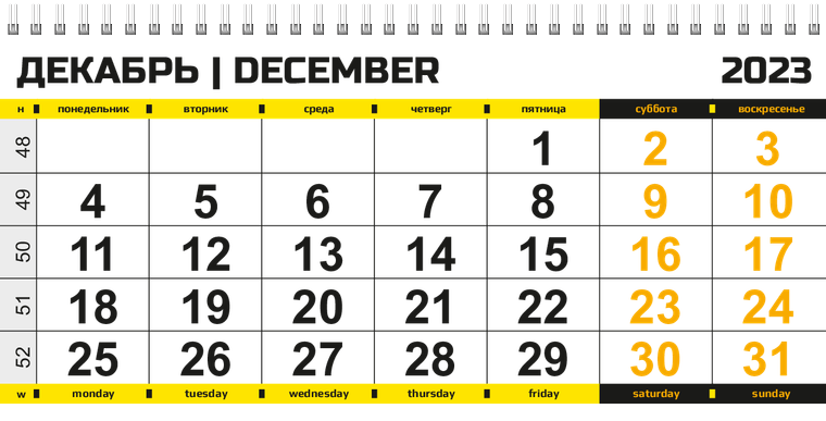 Квартальные календари - Желтое авто Декабрь предыдущего года
