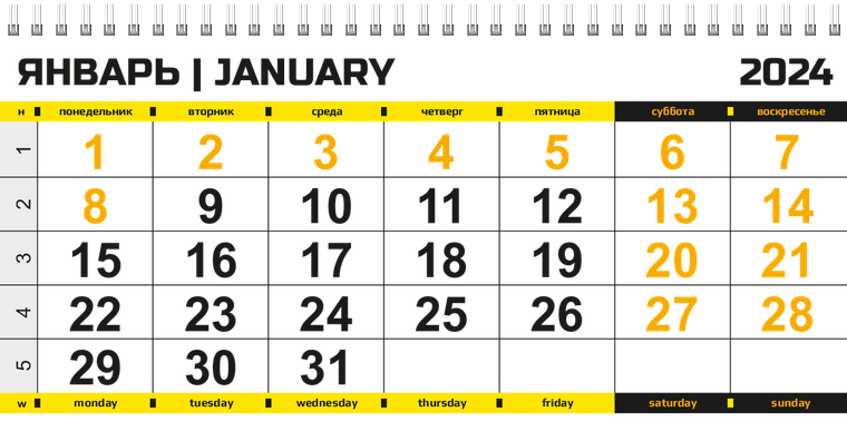 Квартальные календари - Желтое авто Январь
