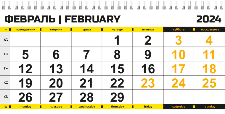 Квартальные календари - Желтое авто Февраль