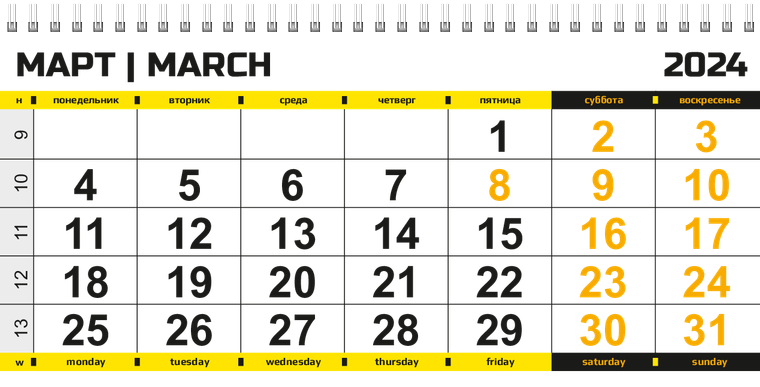 Квартальные календари - Желтое авто Март