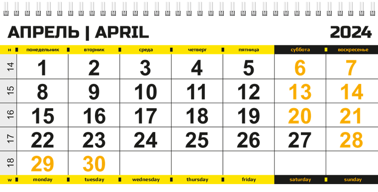 Квартальные календари - Желтое авто Апрель