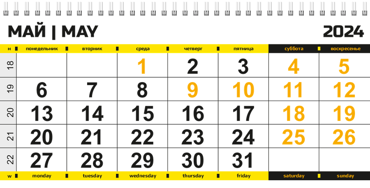 Квартальные календари - Желтое авто Май