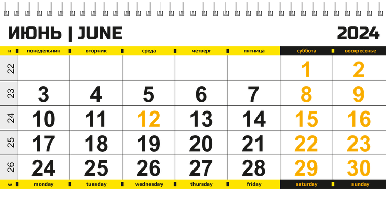 Квартальные календари - Желтое авто Июнь