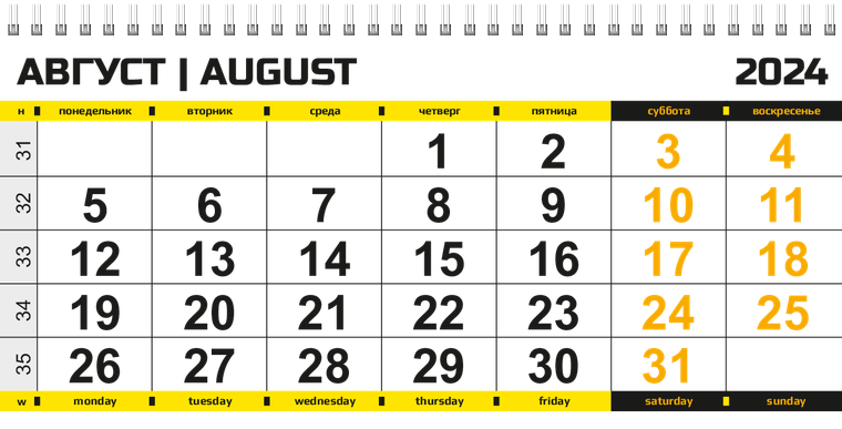 Квартальные календари - Желтое авто Август