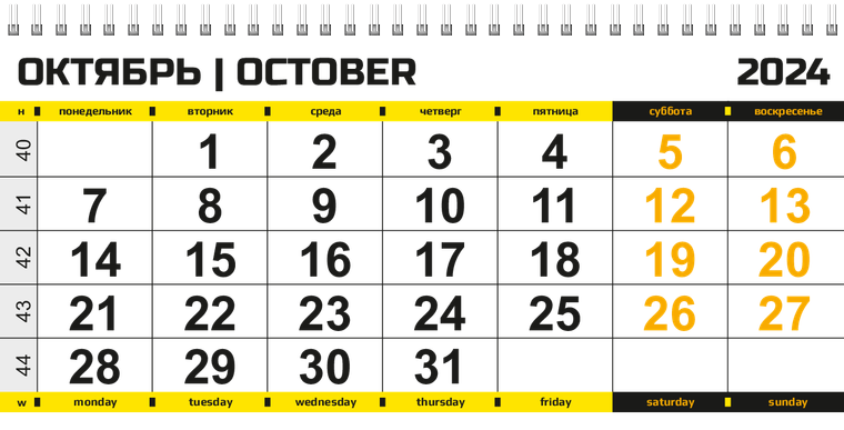 Квартальные календари - Желтое авто Октябрь