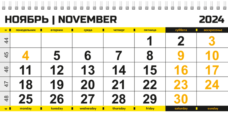 Квартальные календари - Желтое авто Ноябрь