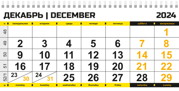 Квартальные календари - Желтое авто Декабрь