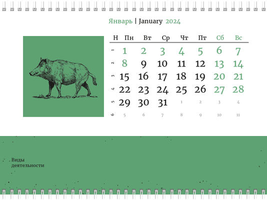 Квартальные календари - Живность Третья основа