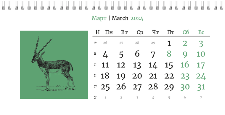 Квартальные календари - Живность Март