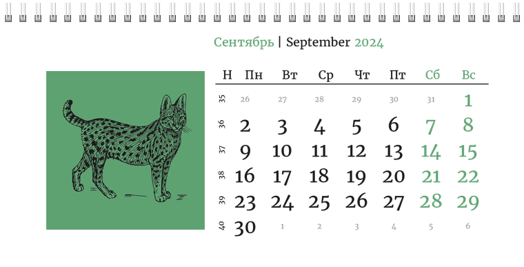 Квартальные календари - Живность Сентябрь