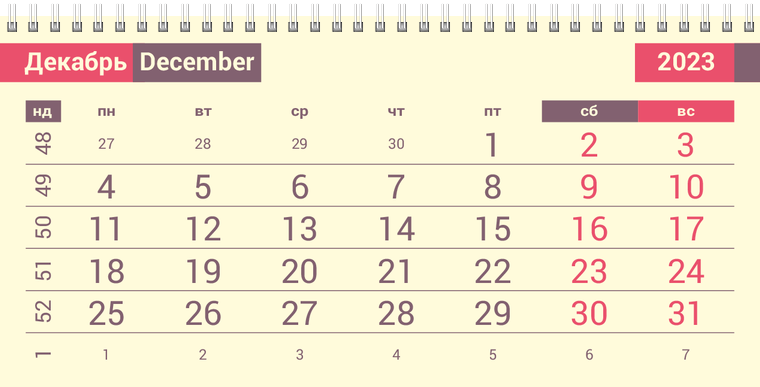 Квартальные календари - Звездный узор Декабрь предыдущего года