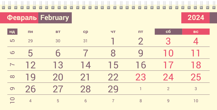 Квартальные календари - Звездный узор Февраль