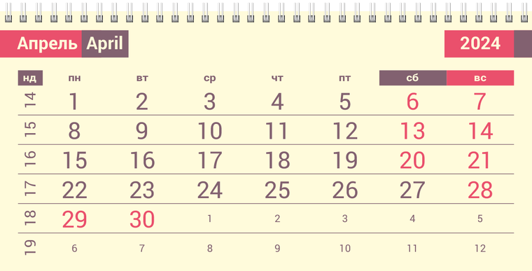 Квартальные календари - Звездный узор Апрель