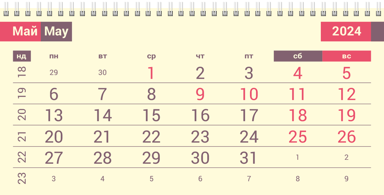 Квартальные календари - Звездный узор Май