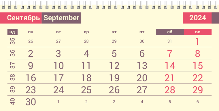 Квартальные календари - Звездный узор Сентябрь