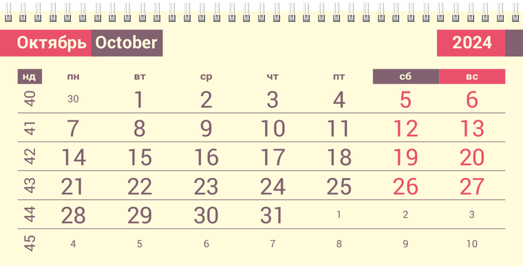 Квартальные календари - Звездный узор Октябрь