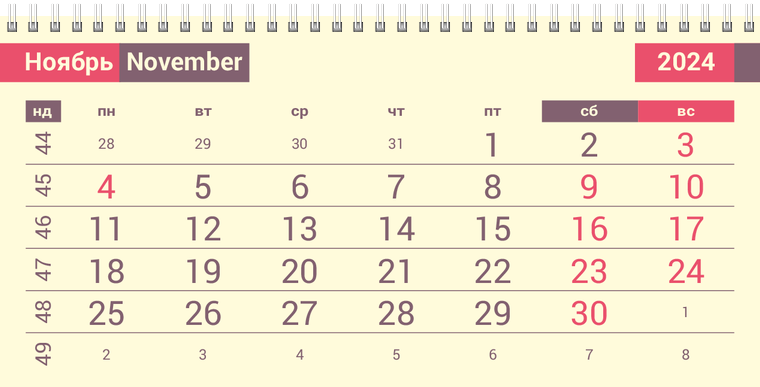 Квартальные календари - Звездный узор Ноябрь