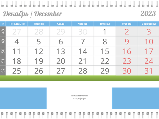 Квартальные календари - Зелено-синий стандарт Вторая основа