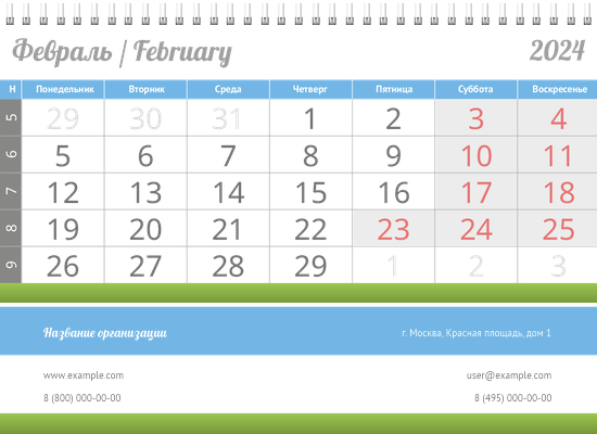 Квартальные календари - Зелено-синий стандарт Нижняя основа
