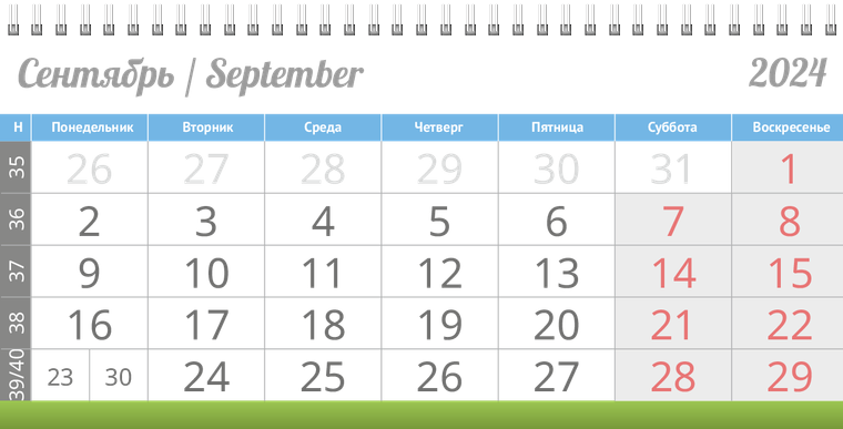 Квартальные календари - Зелено-синий стандарт Сентябрь